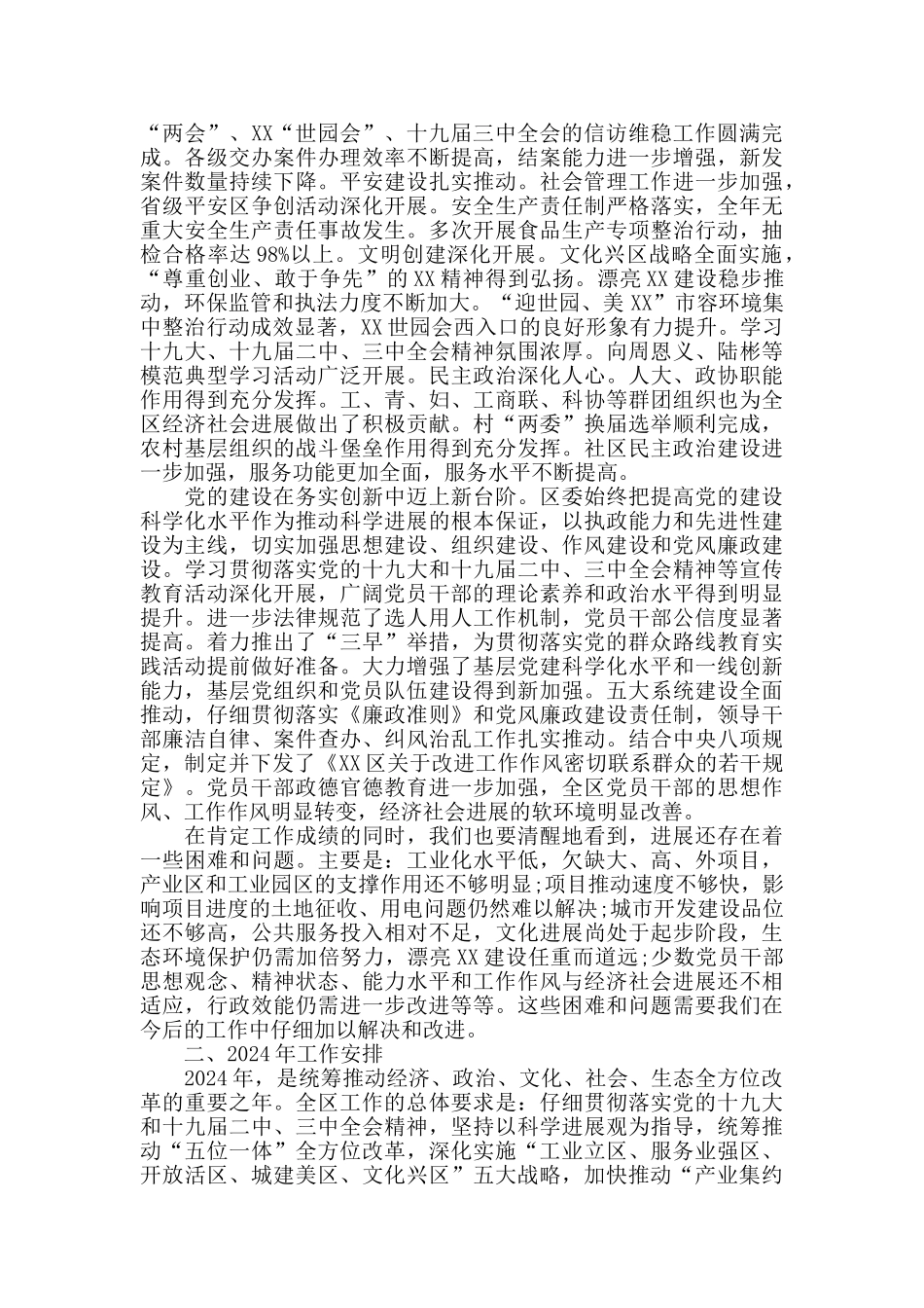区委2024年度工作总结汇报材料_第2页