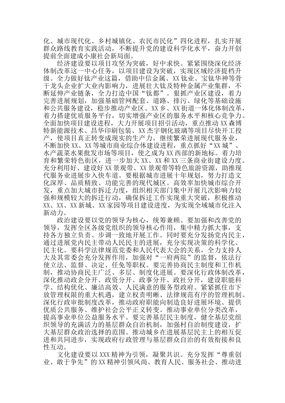 区委2024年度工作总结汇报材料_第3页