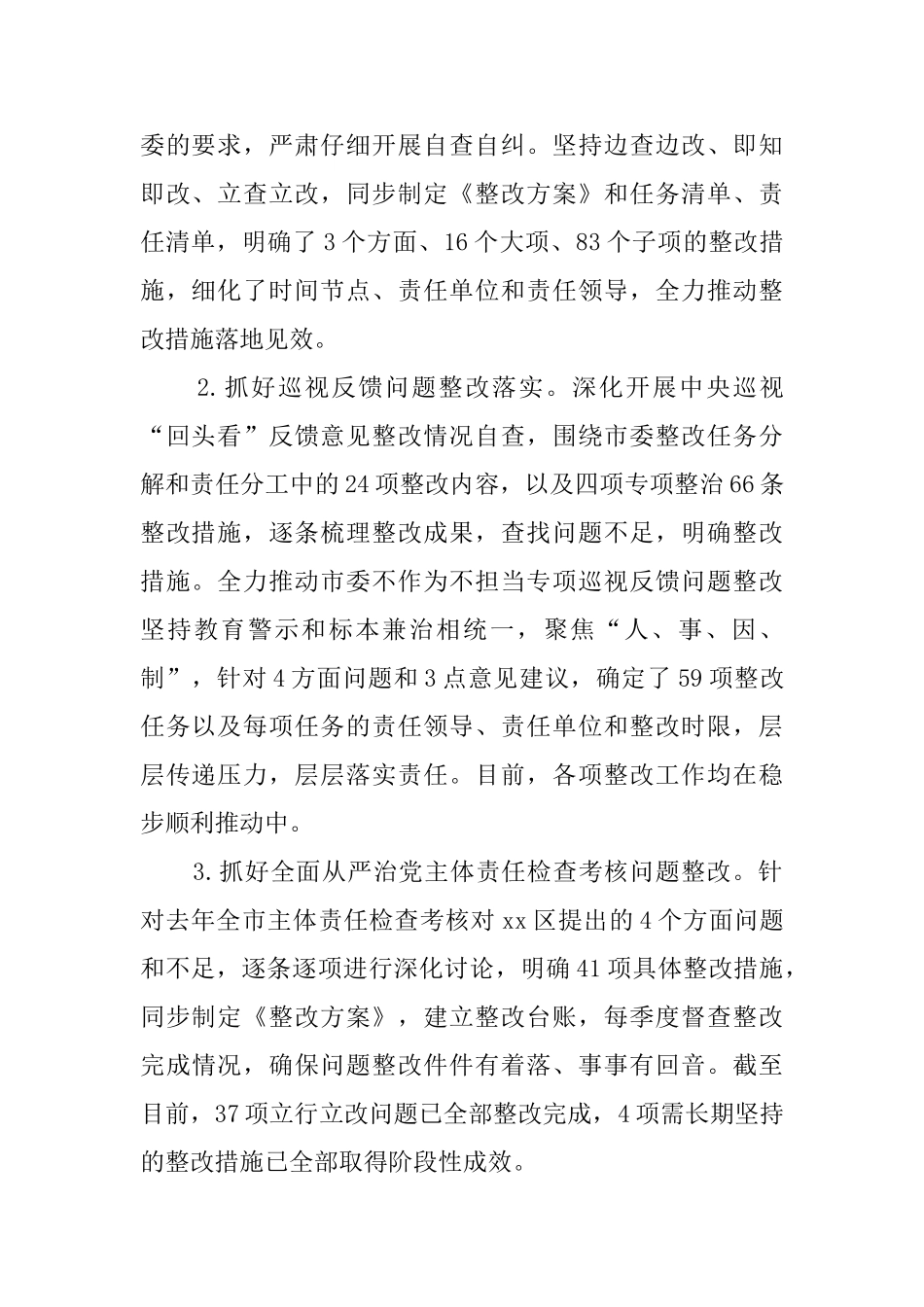 区委xx年度落实全面从严治党主体责任的情况报告_第2页