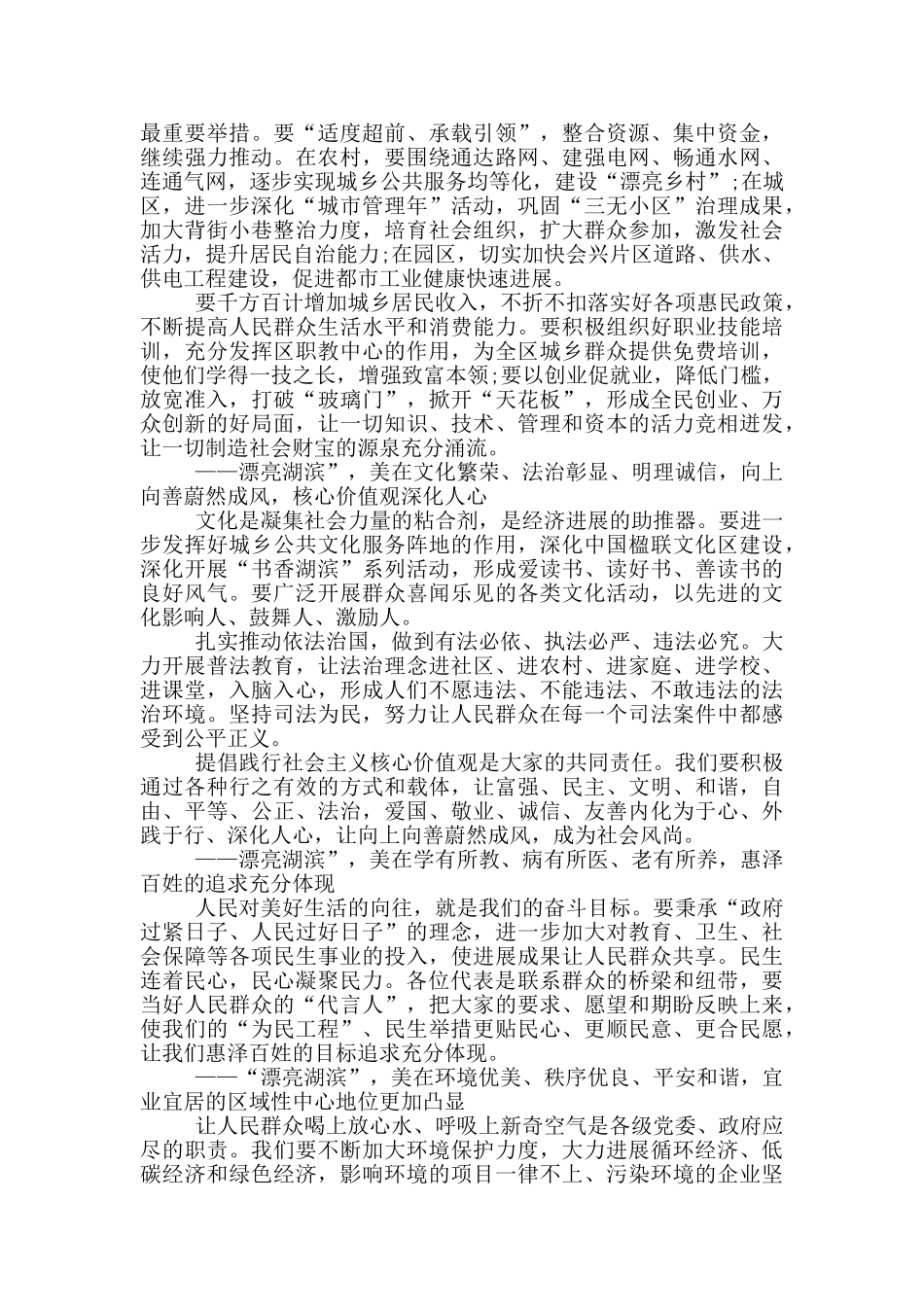 区委书记人大闭幕讲话_第2页