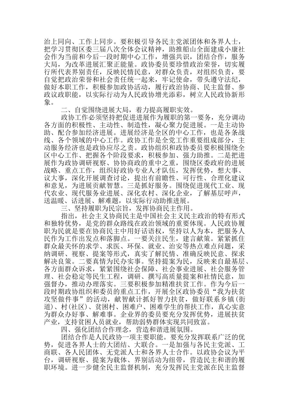 区委书记区政协会议闭幕式上的讲话_第3页