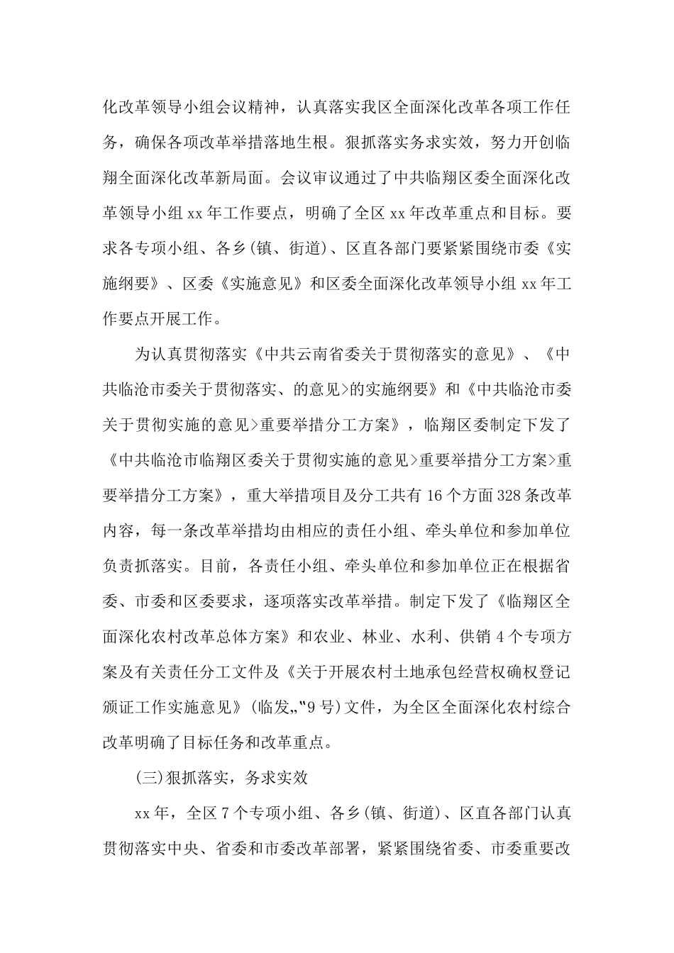 区委上半年工作总结3篇_第2页