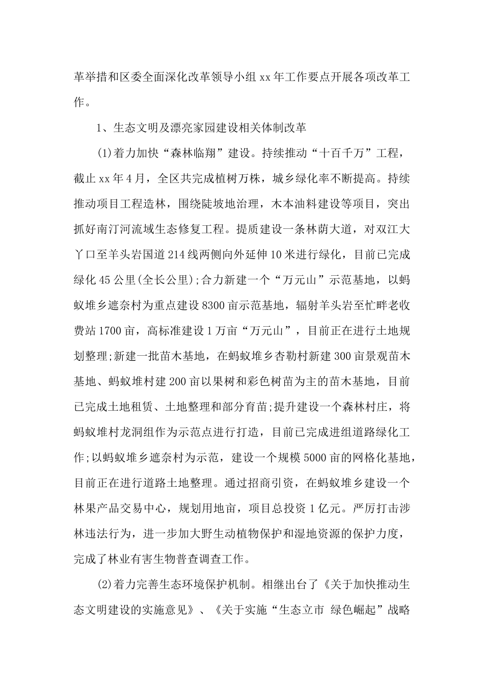 区委上半年工作总结3篇_第3页