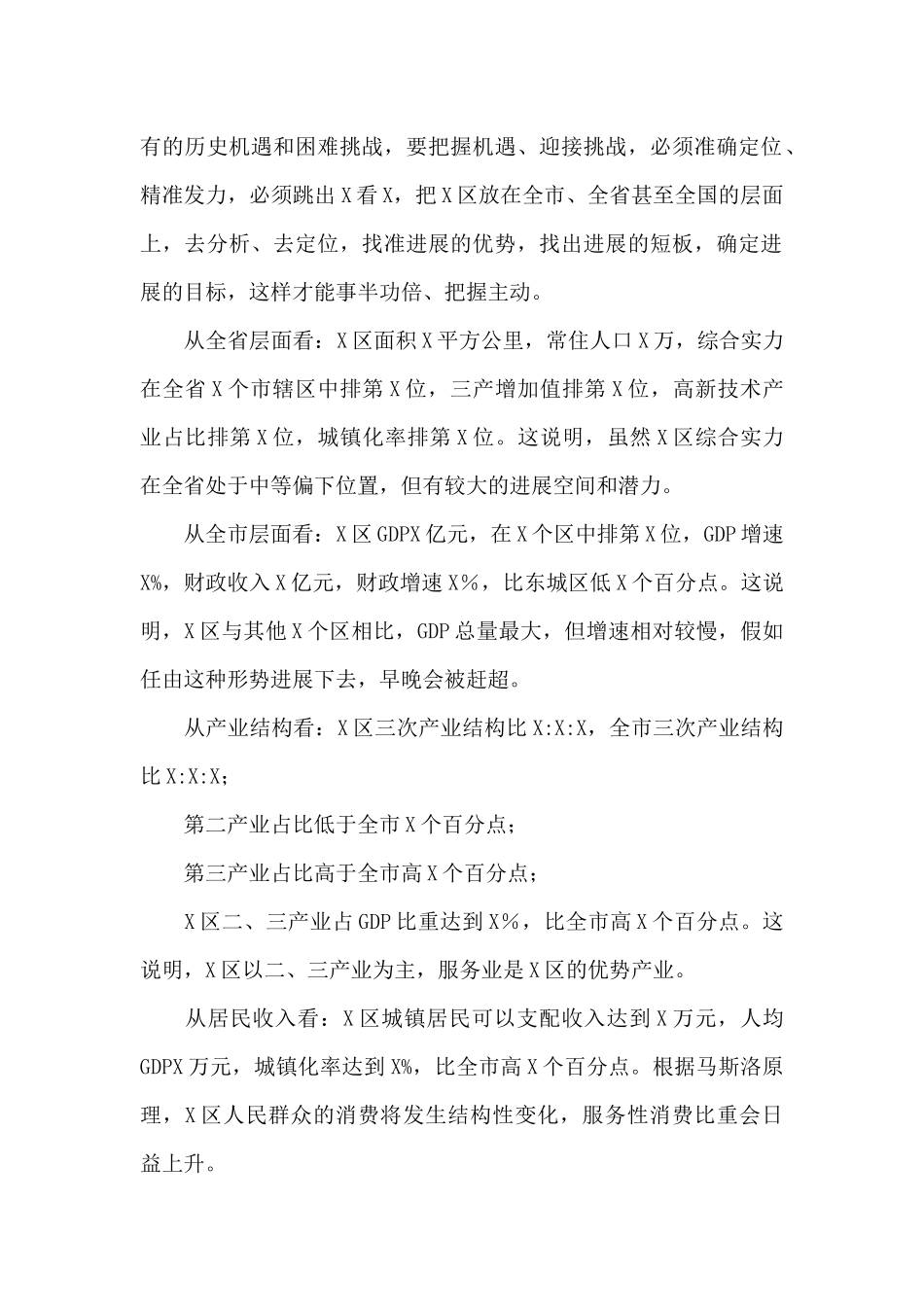 区委书记在2024年全区领导干部会议上的讲话_第2页