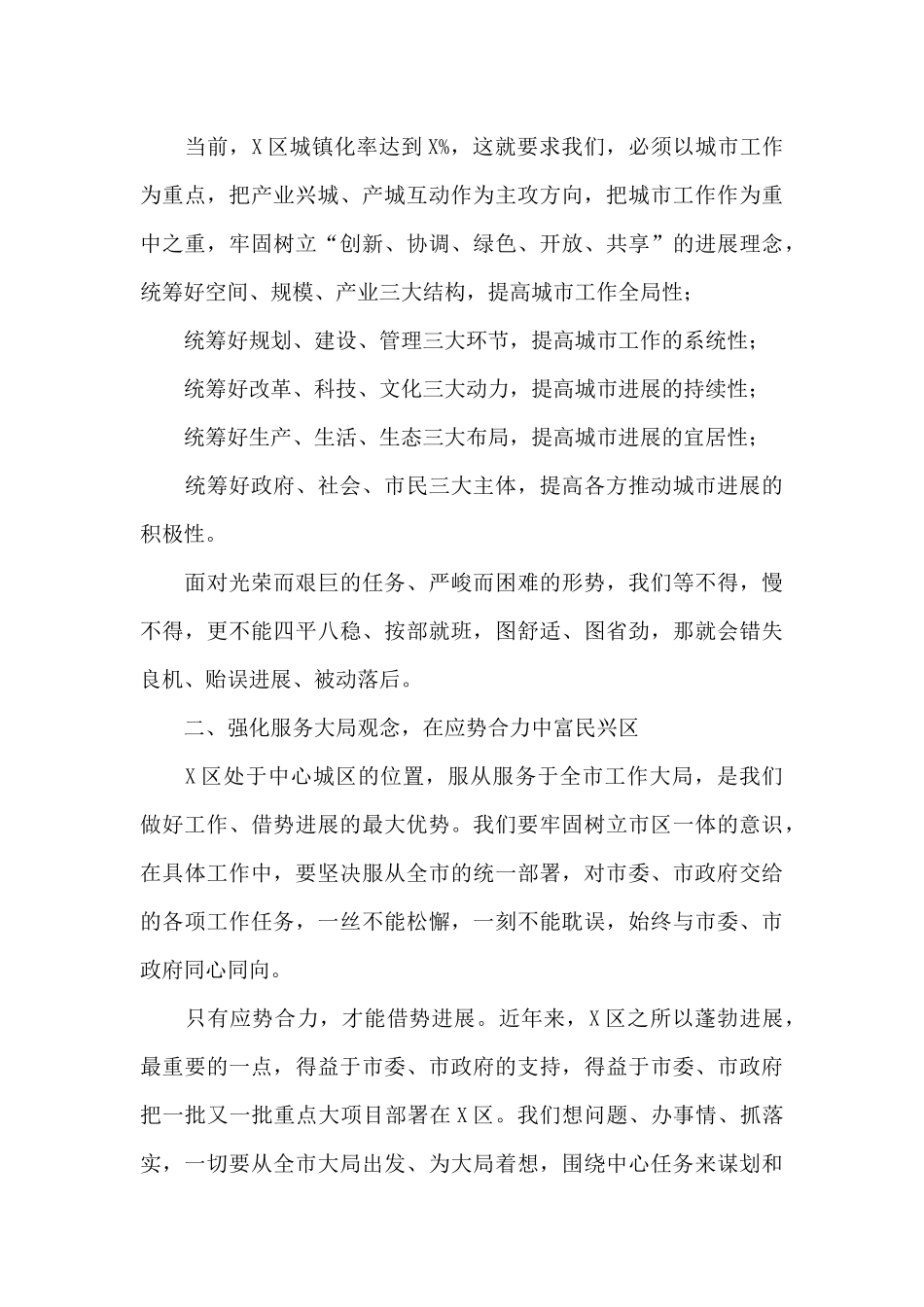 区委书记在2024年全区领导干部会议上的讲话_第3页