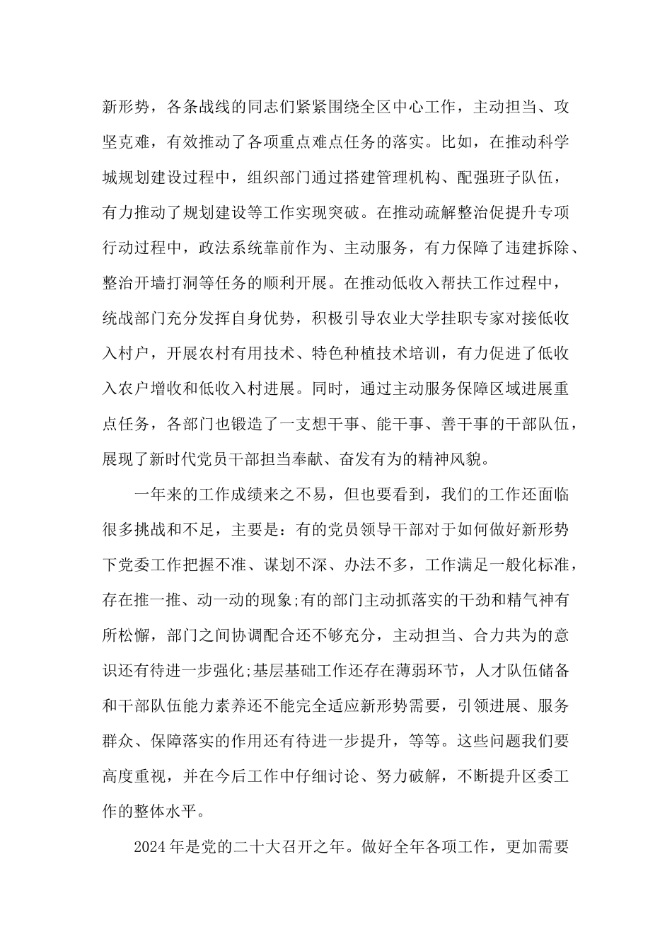 区委书记在2024年区委工作会上的演讲材料_第3页