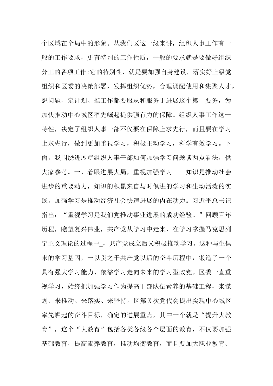 区委书记在2024年组织人事培训班开学式上的重要讲话_第2页