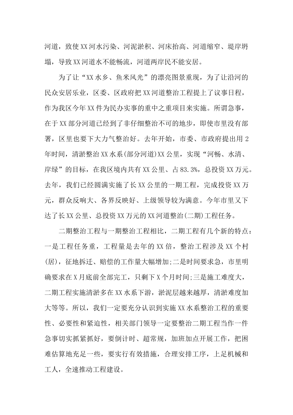 区委书记在2024年河道整治工程建设动员会议上的演讲稿_第2页