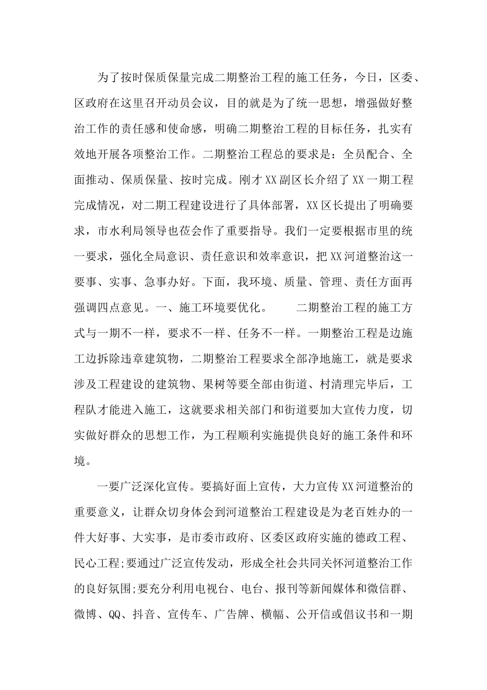 区委书记在2024年河道整治工程建设动员会议上的演讲稿_第3页