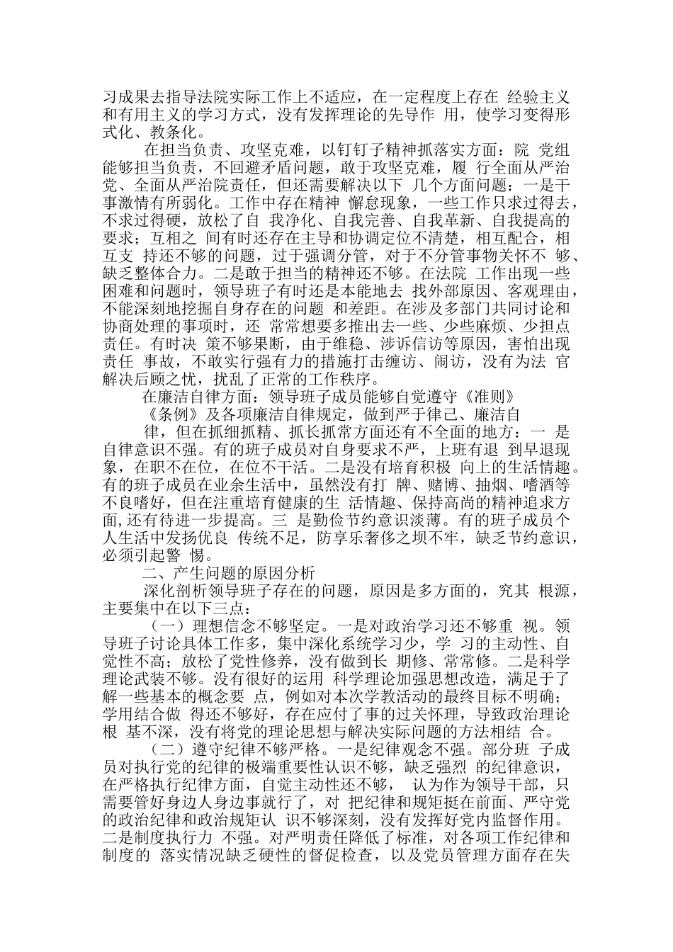 区委书记在2024政法队伍教育整顿班子对照检查材料_第2页