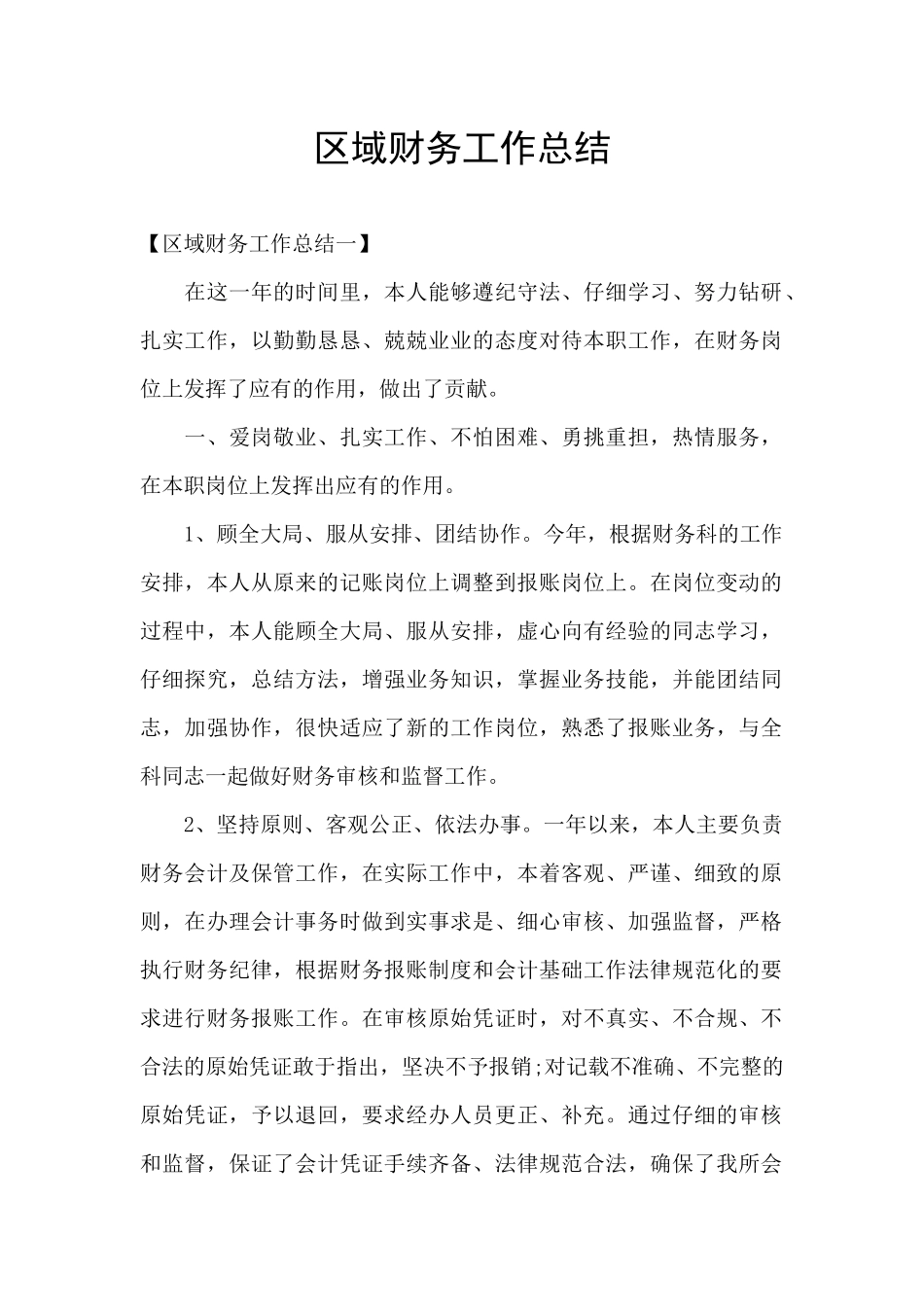 区域财务工作总结_第1页