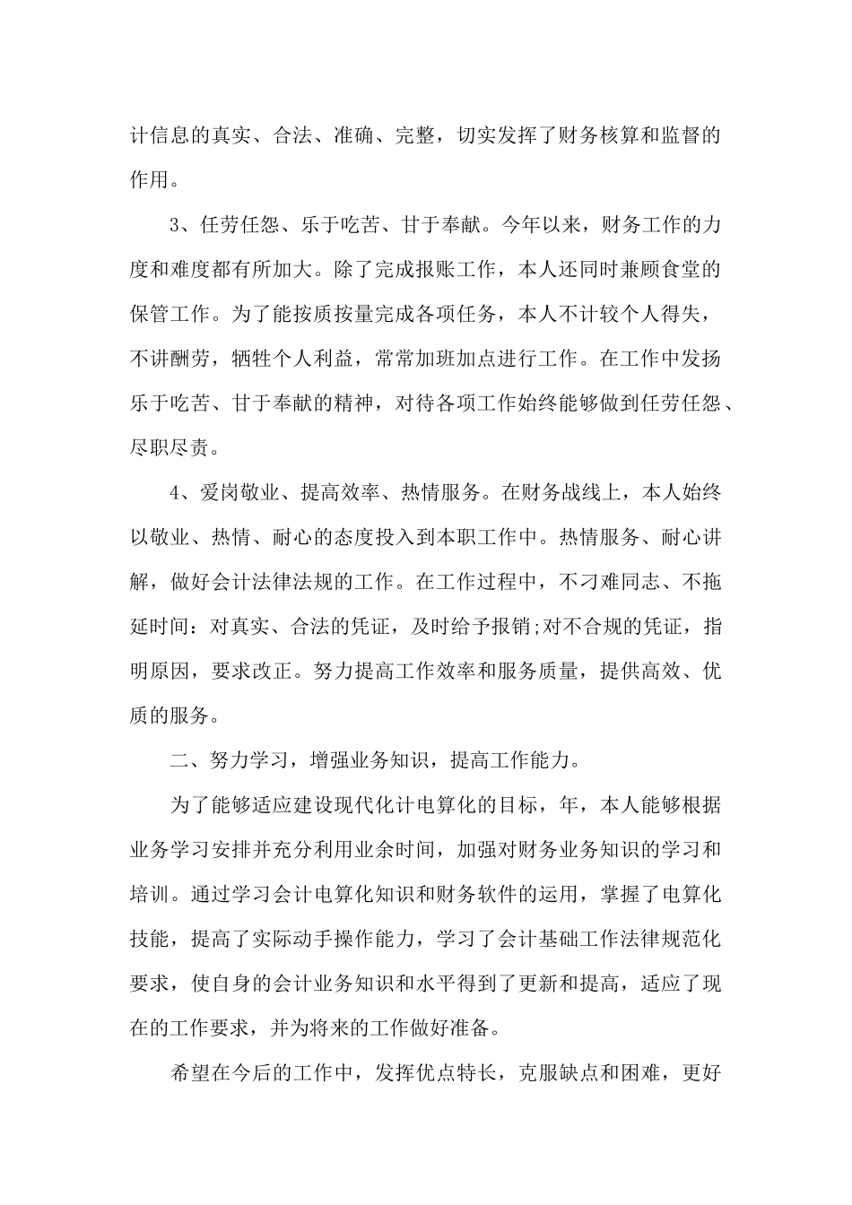 区域财务工作总结_第2页