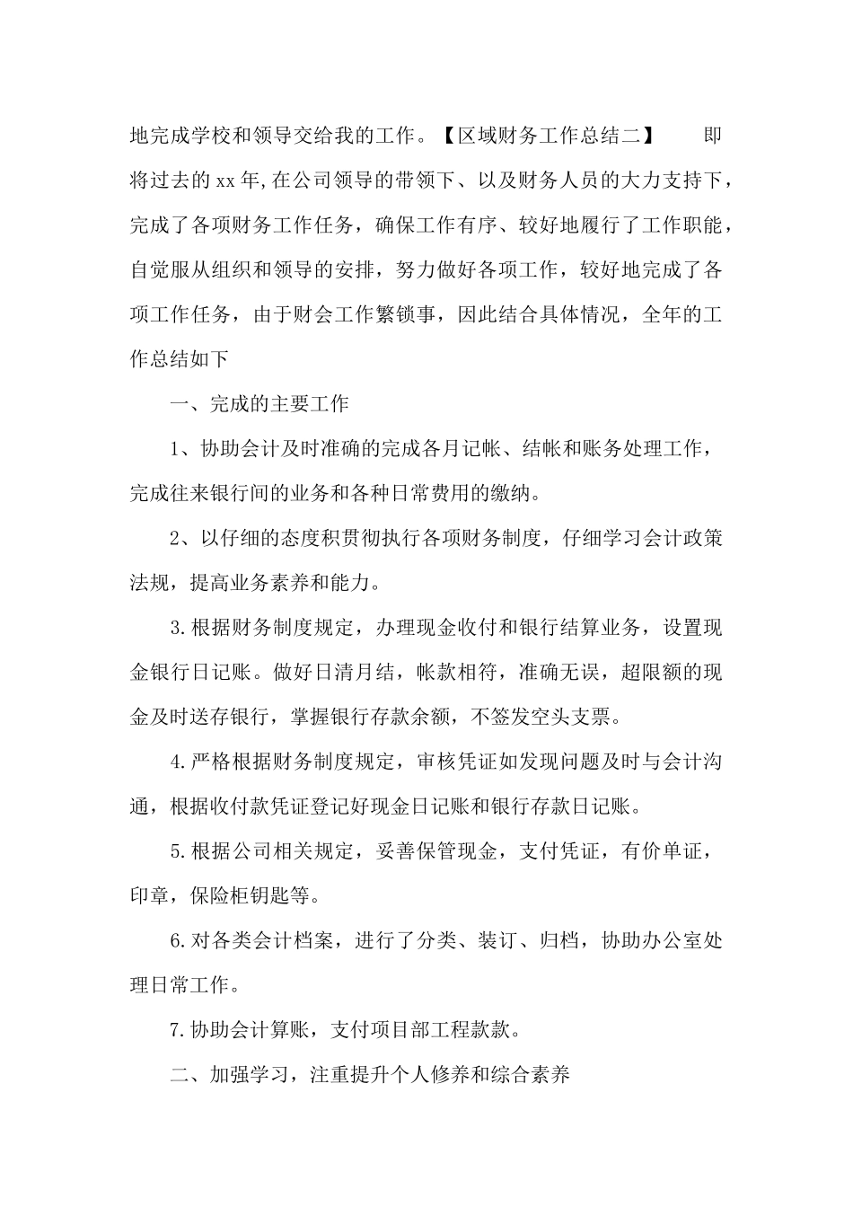 区域财务工作总结_第3页