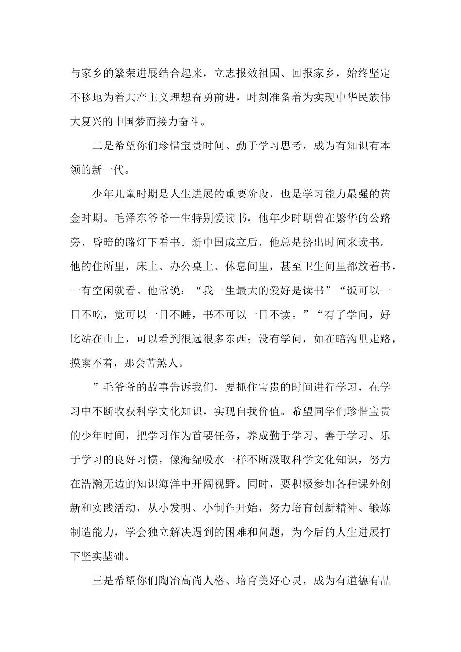 区委书记在中小学思政课上的讲话_第2页