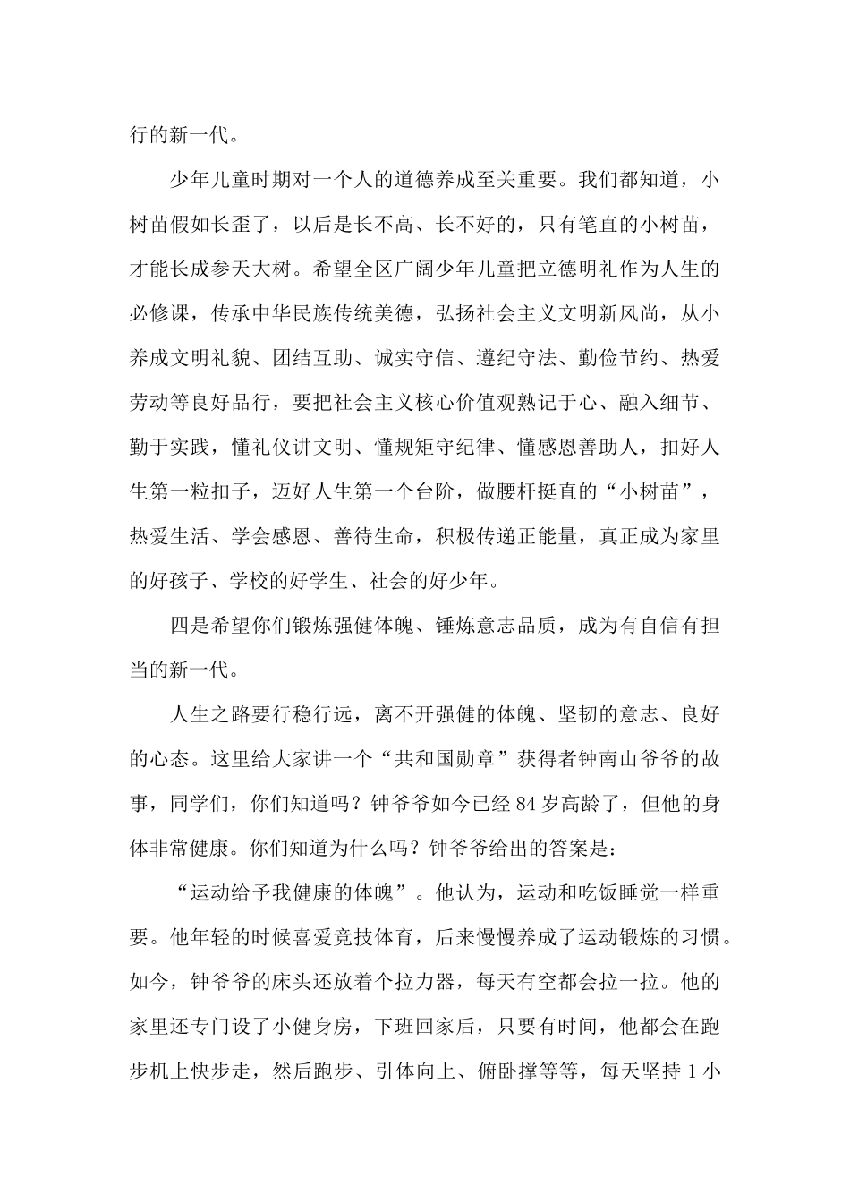 区委书记在中小学思政课上的讲话_第3页