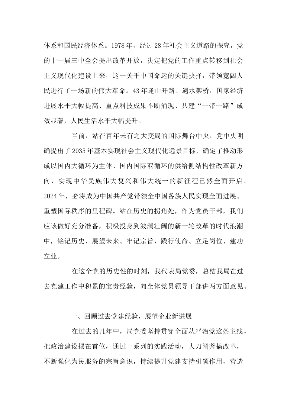 区委书记在两先两优表彰大会上讲话集合2篇_第2页