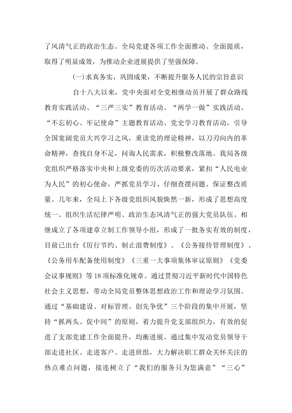 区委书记在两先两优表彰大会上讲话集合2篇_第3页