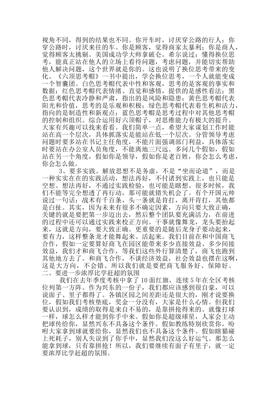 区委书记在全区作风建设大会的讲话材料_第2页