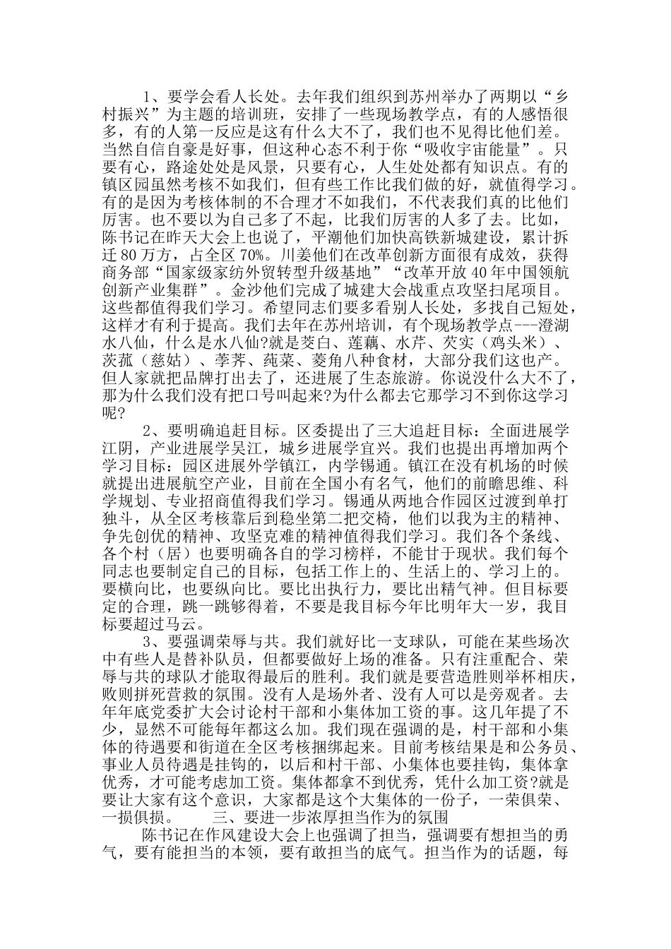 区委书记在全区作风建设大会的讲话材料_第3页