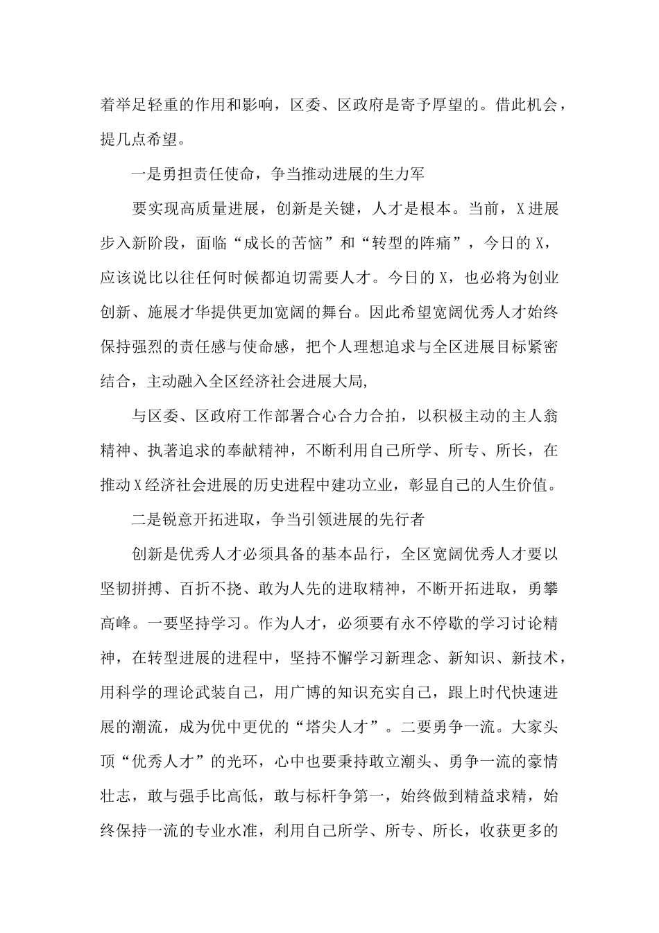 区委书记在全区优秀人才工作会议上的讲话_第2页