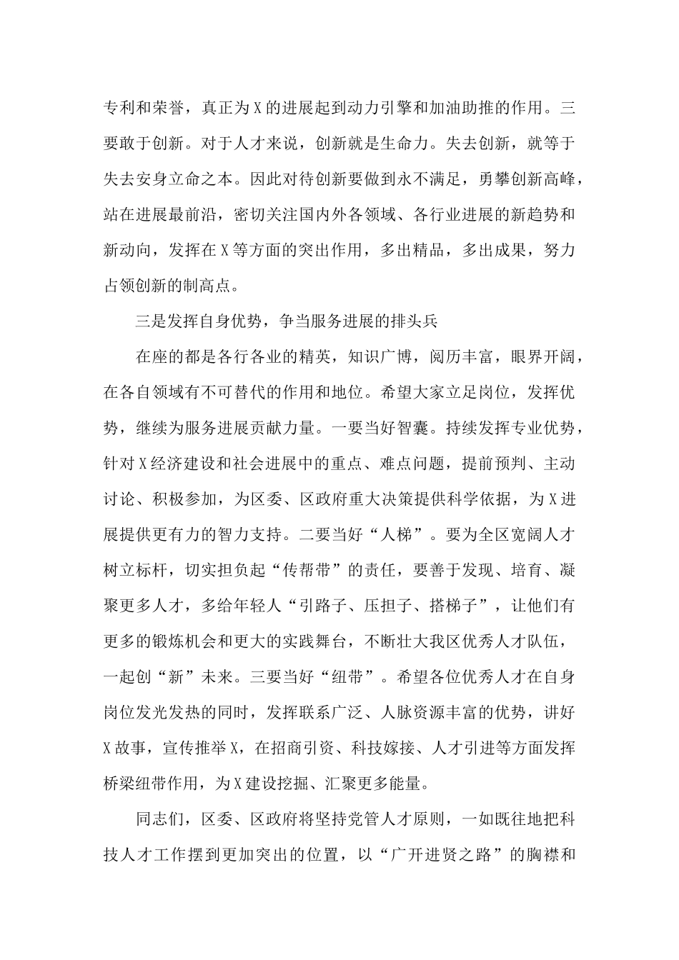 区委书记在全区优秀人才工作会议上的讲话_第3页