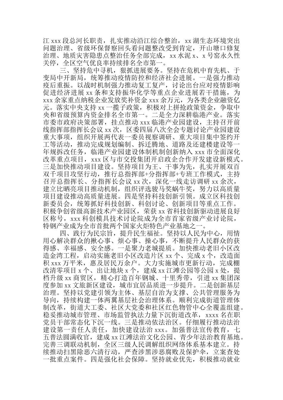 区委书记年度述职述廉报告_第2页