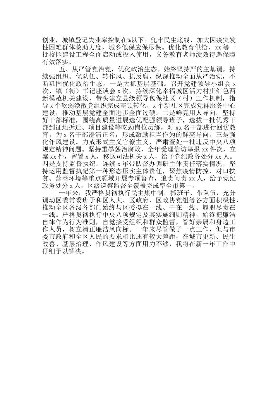 区委书记年度述职述廉报告_第3页