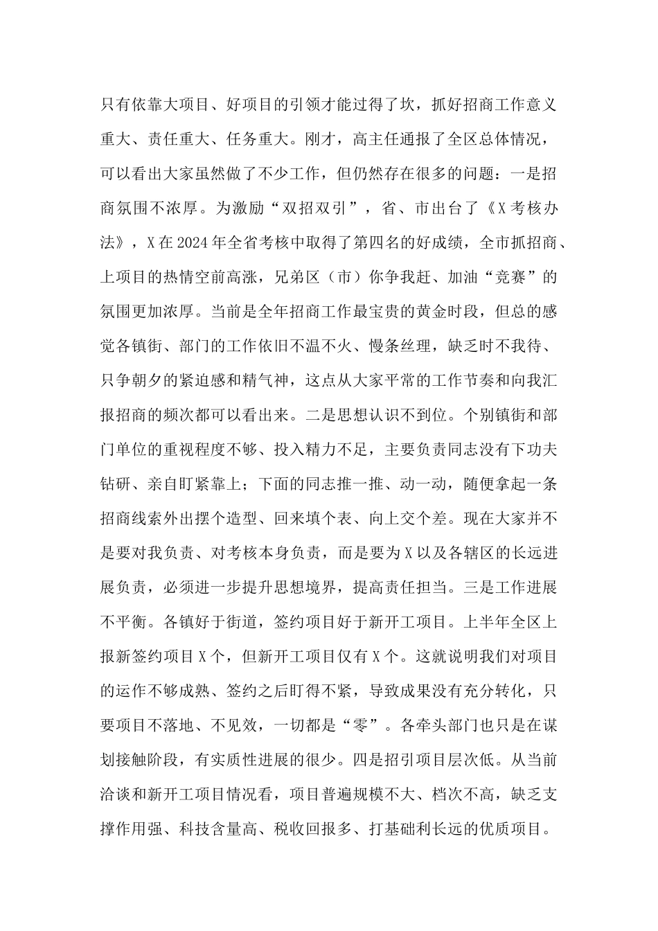区委书记在全区招商引资工作调度会议上讲话_第2页