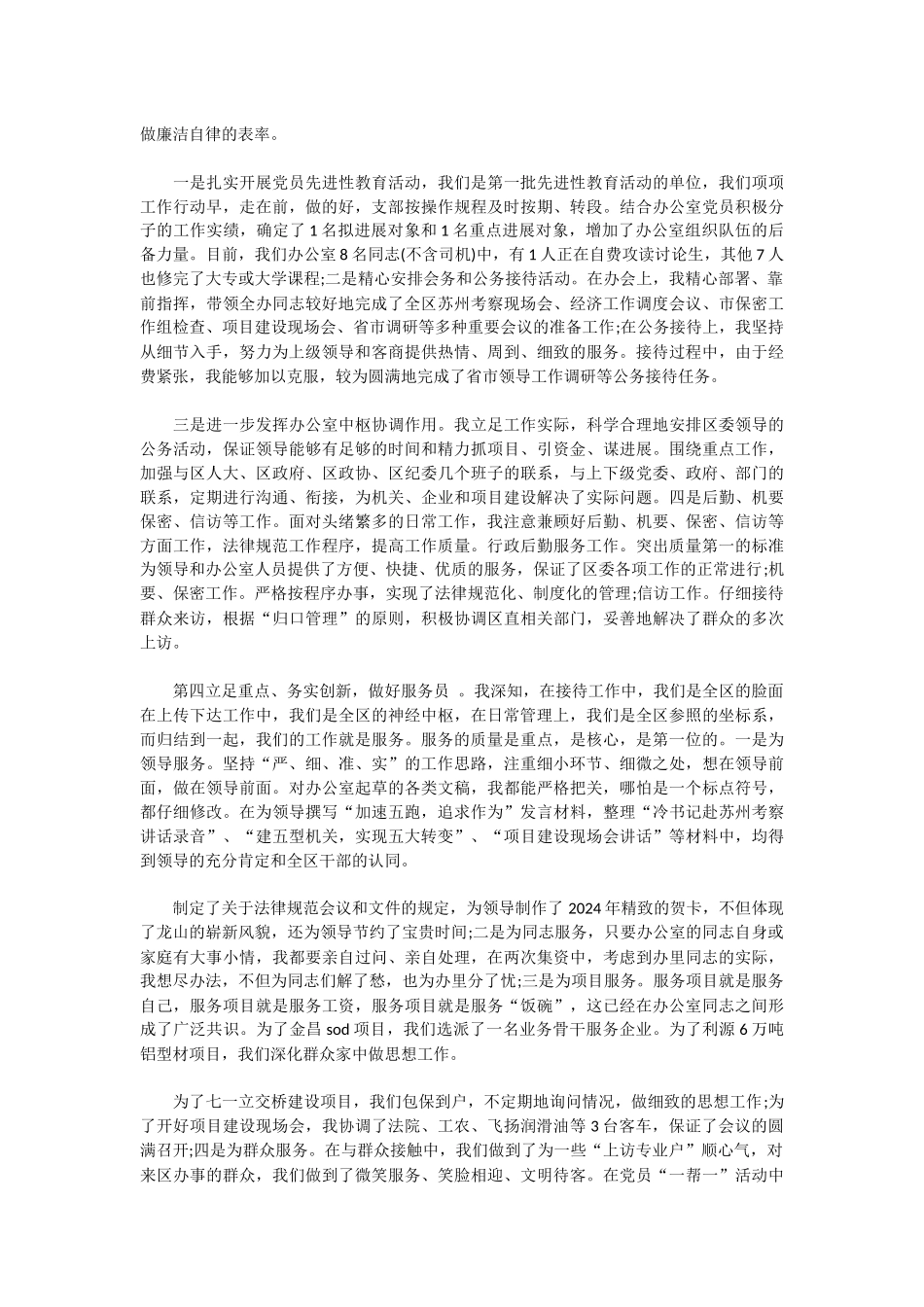 区委办公室主任述职报告_第2页