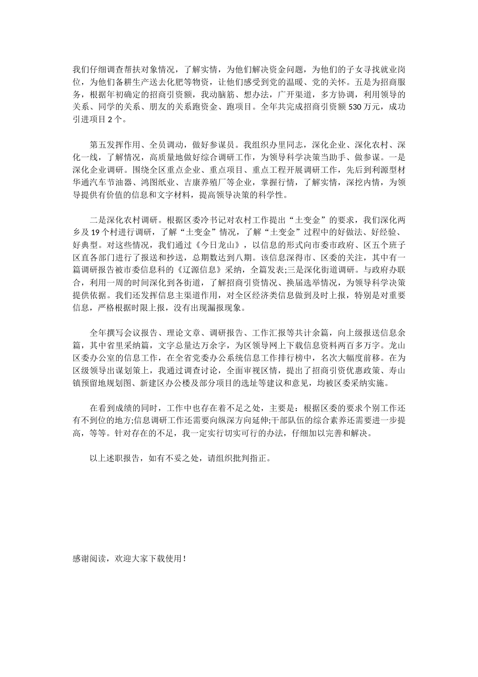 区委办公室主任述职报告_第3页