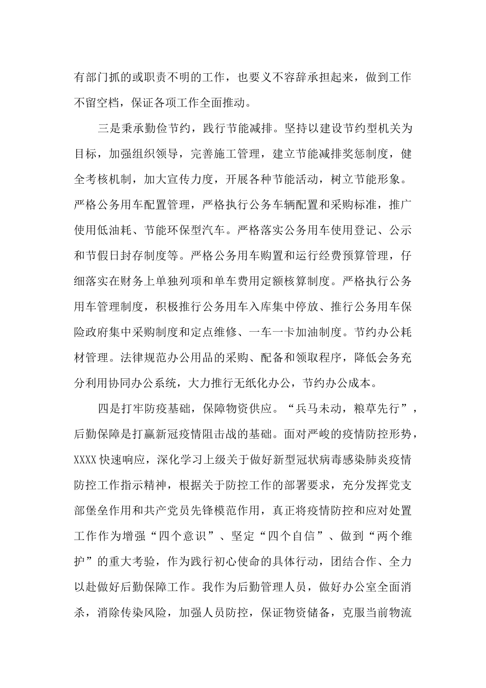 区委办公室副主任述职述廉述学报告_第3页