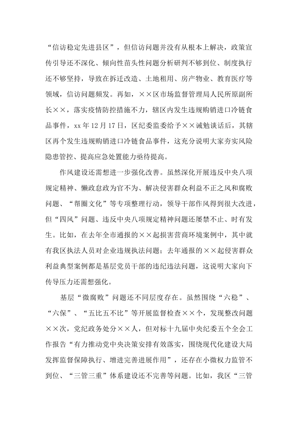 区委书记落实全面从严治党主体责任情况报告_第2页