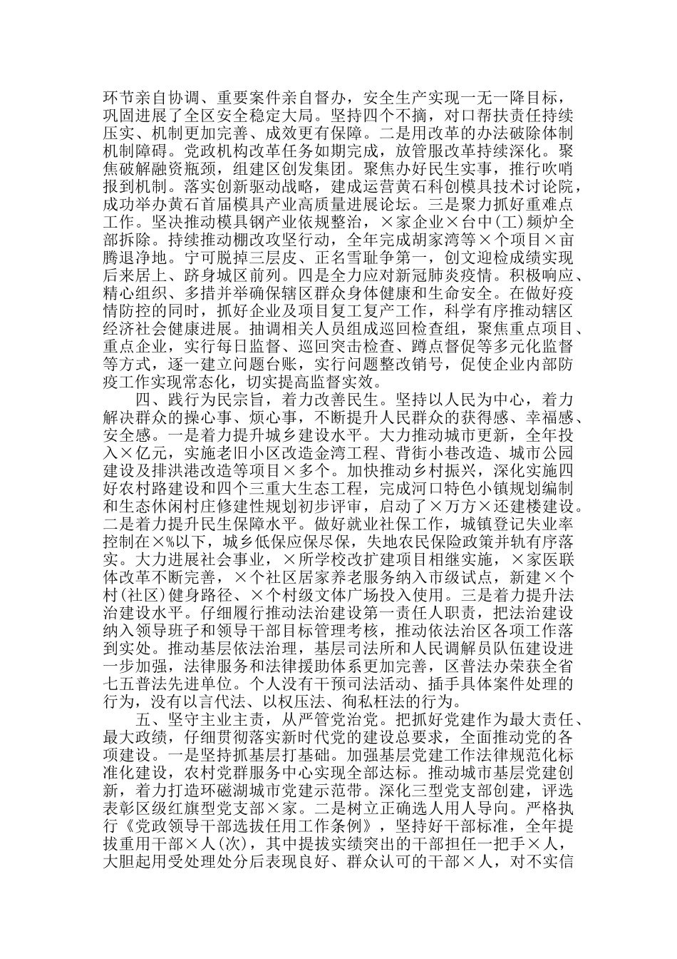 区委书记2024年述职述廉履职报告_第2页