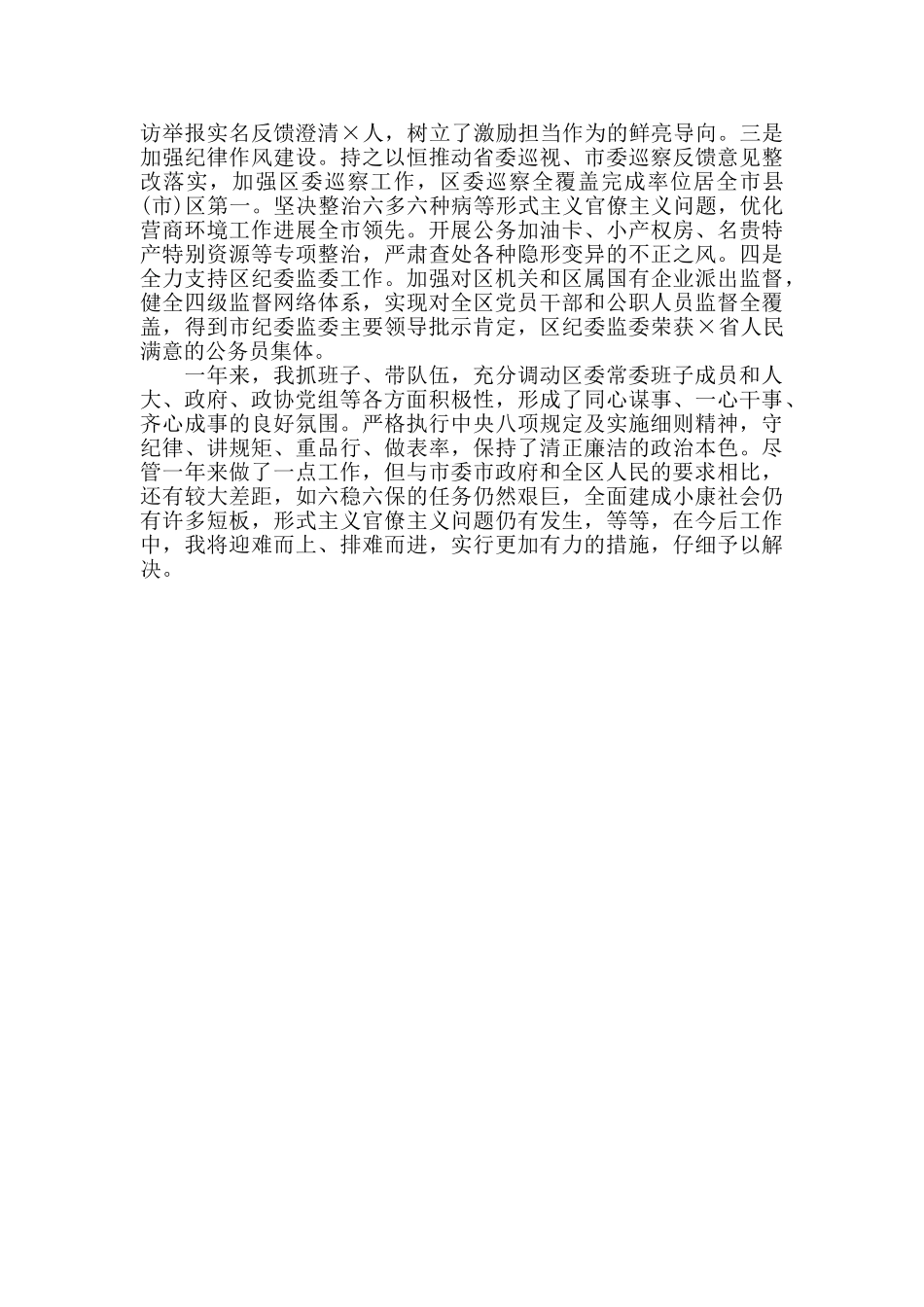 区委书记2024年述职述廉履职报告_第3页