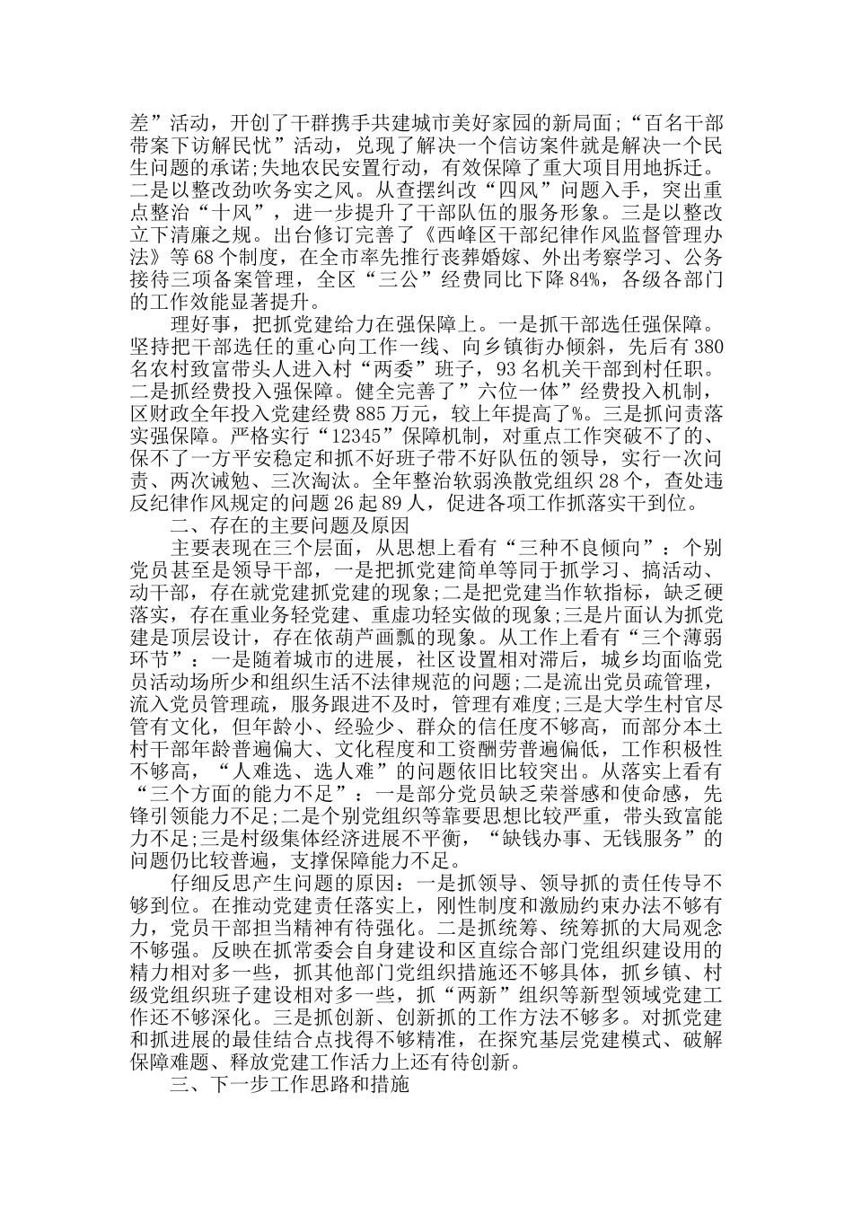 区委书记述职报告_第2页