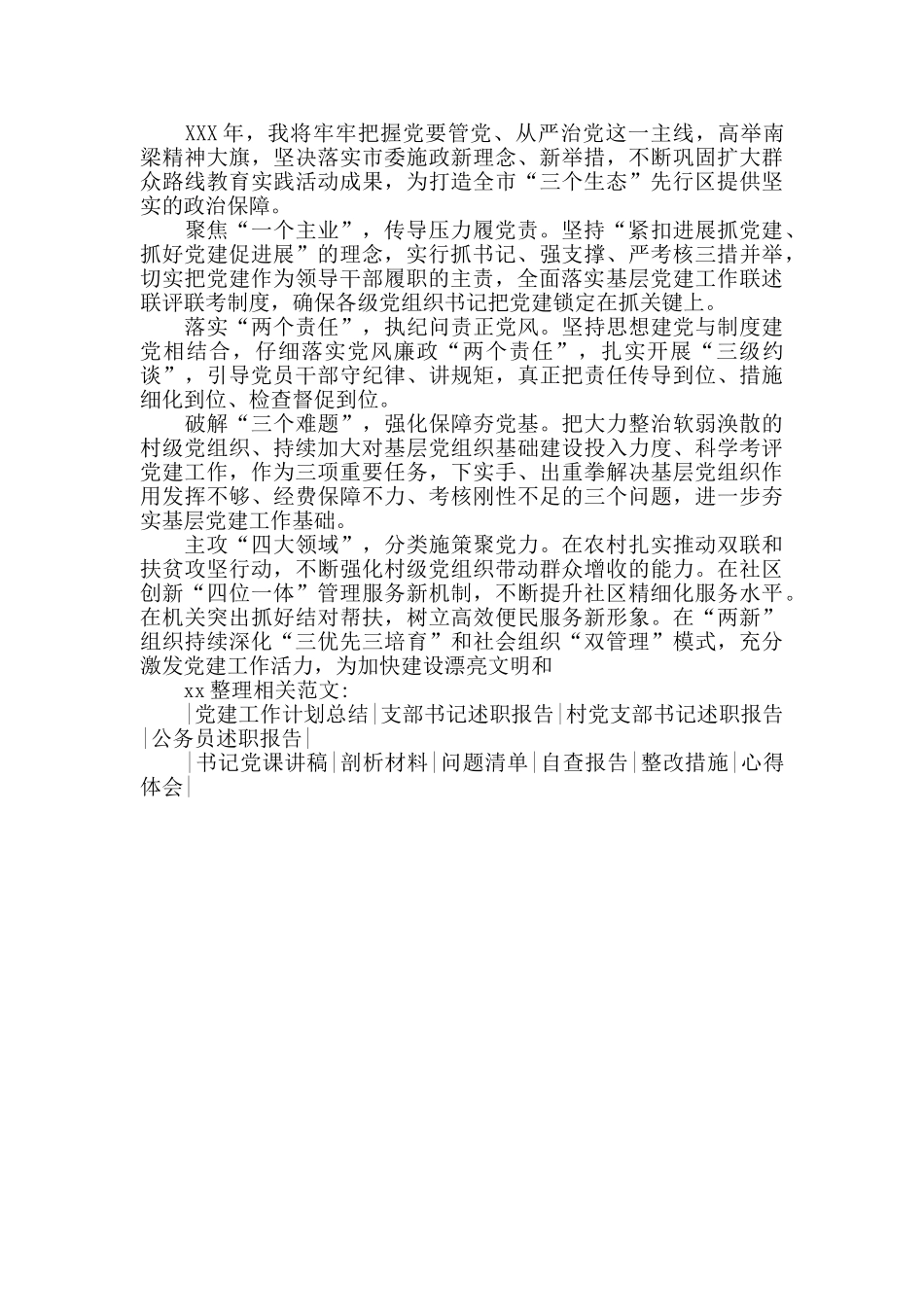 区委书记述职报告_第3页