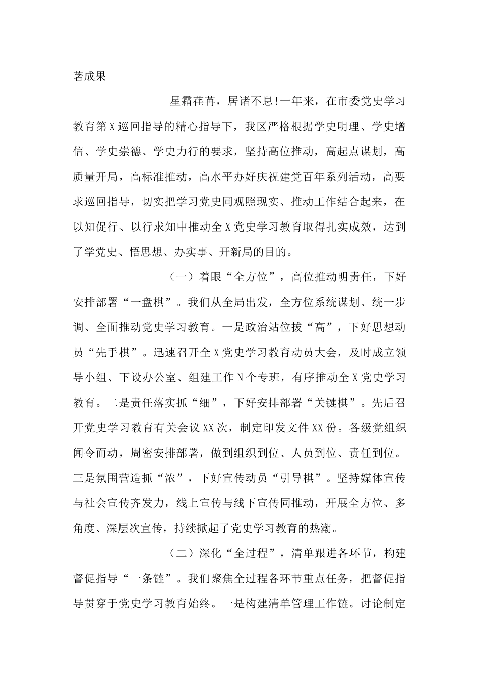 区委书记党史学习教育总结大会讲话稿_第2页