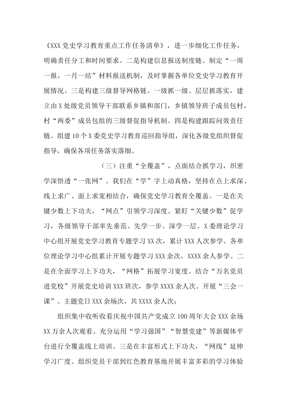 区委书记党史学习教育总结大会讲话稿_第3页