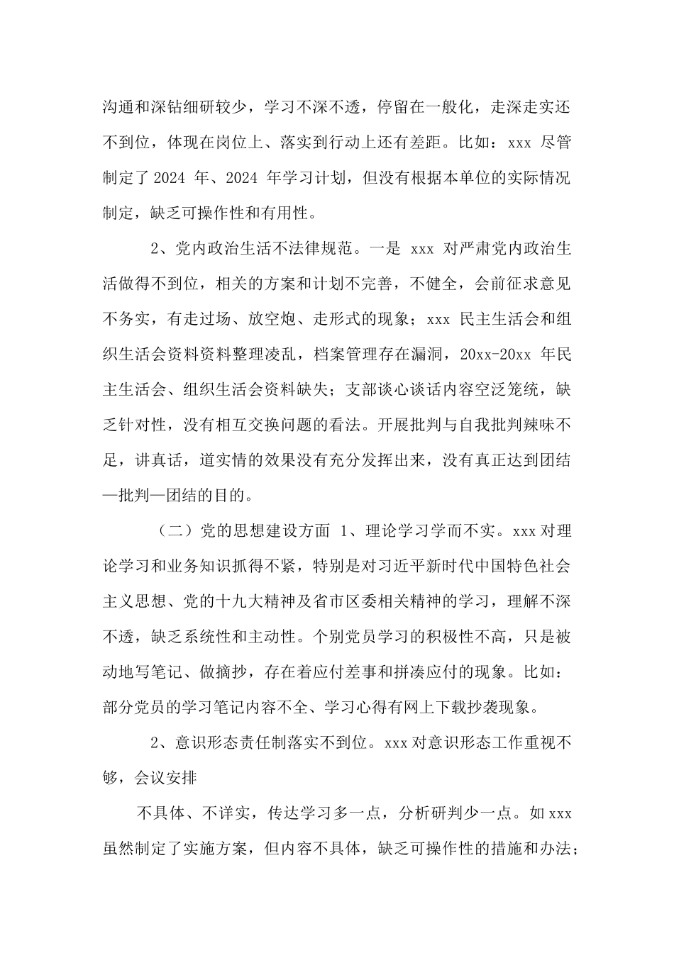 区委巡察组对于巡察xx单位情况报告_第2页