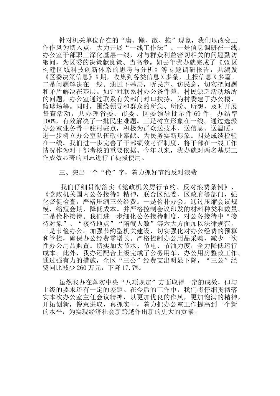 区委办落实中央“八项规定”经验发言材料_第2页