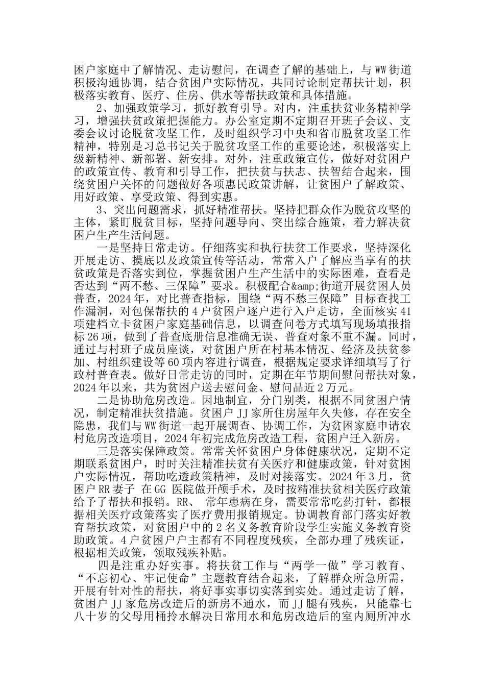 区委办公室脱贫攻坚五年工作总结_第2页