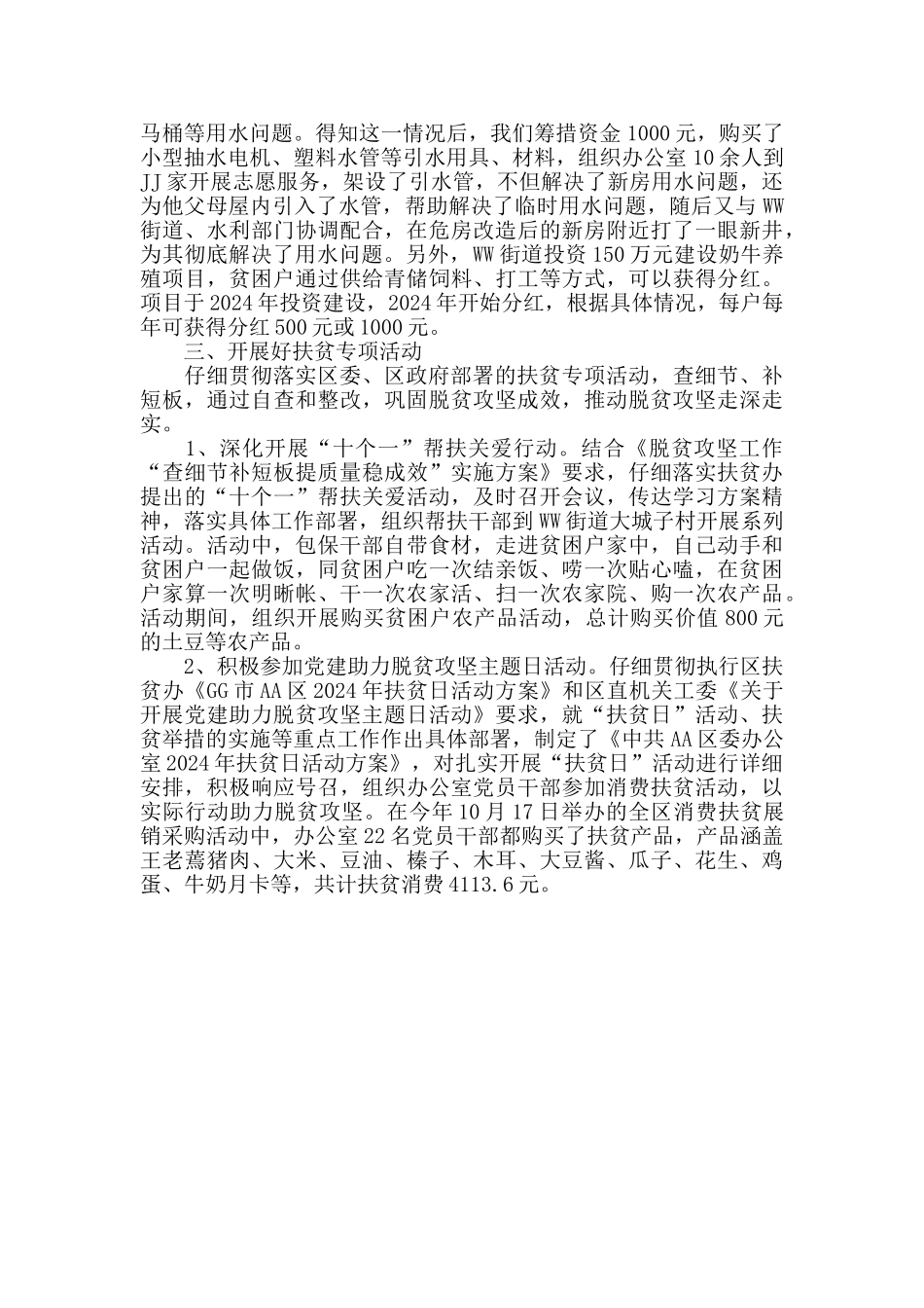 区委办公室脱贫攻坚五年工作总结_第3页