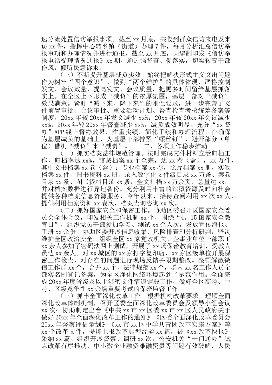 区委办公室纪律作风整顿工作情况报告_第2页