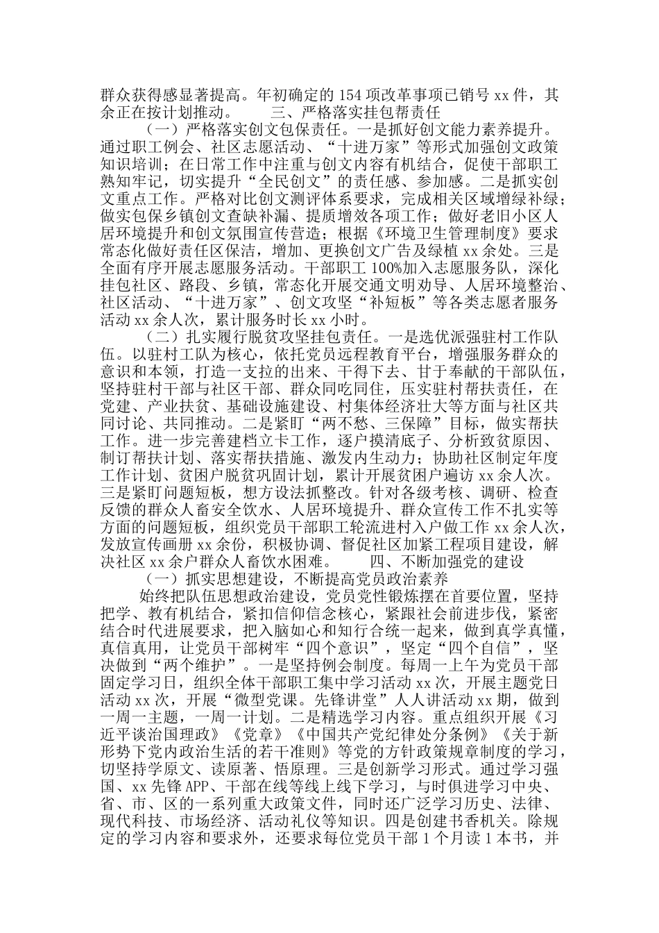 区委办公室纪律作风整顿工作情况报告_第3页