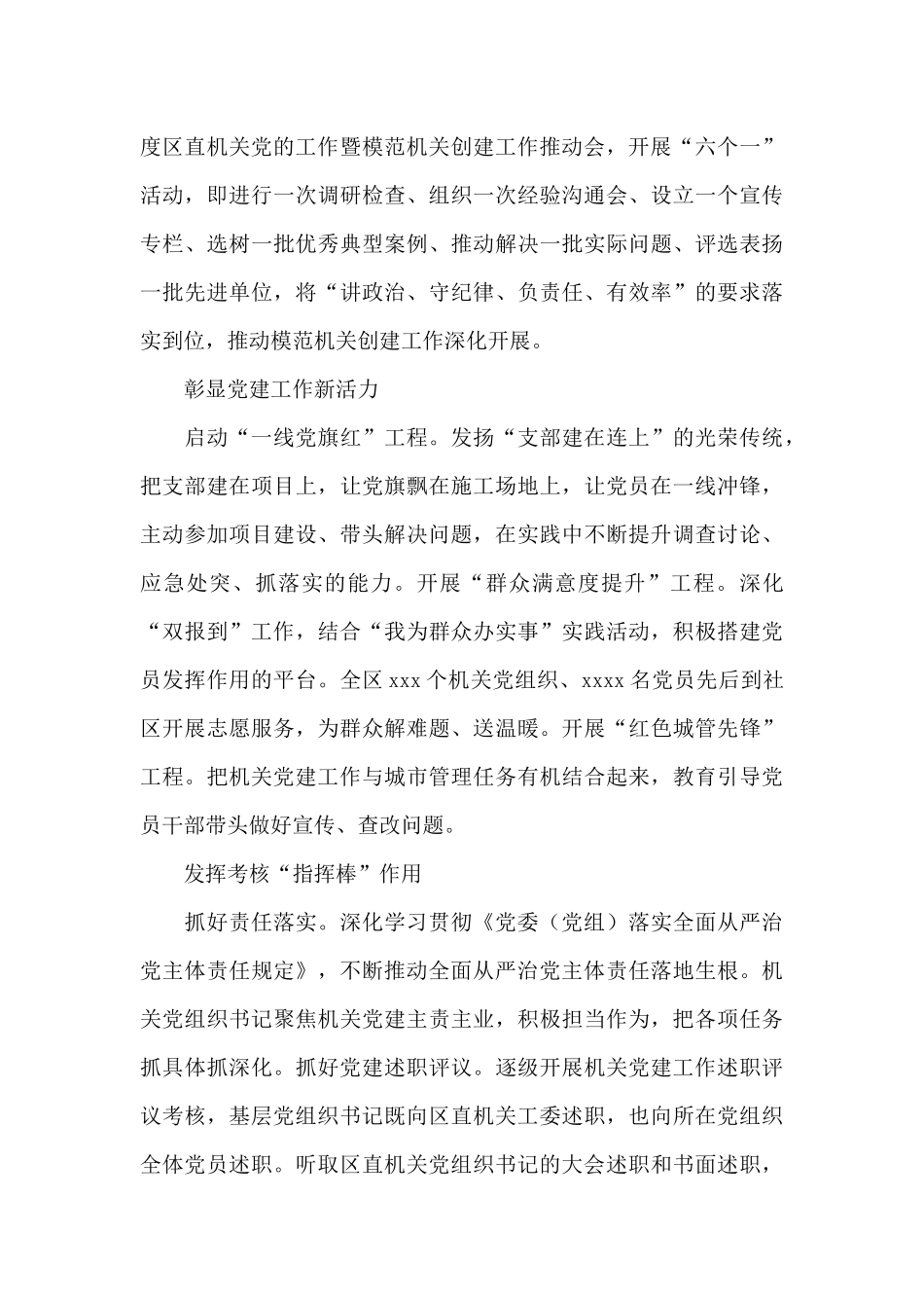 区委区直机关工委机关党建工作典型经验材料_第3页