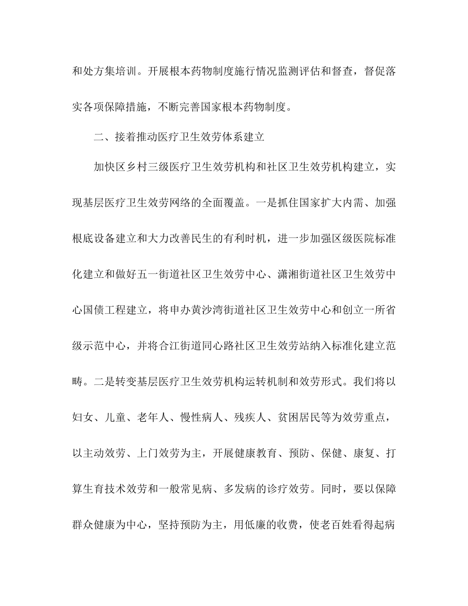 区委卫生管理参考计划范文_第2页