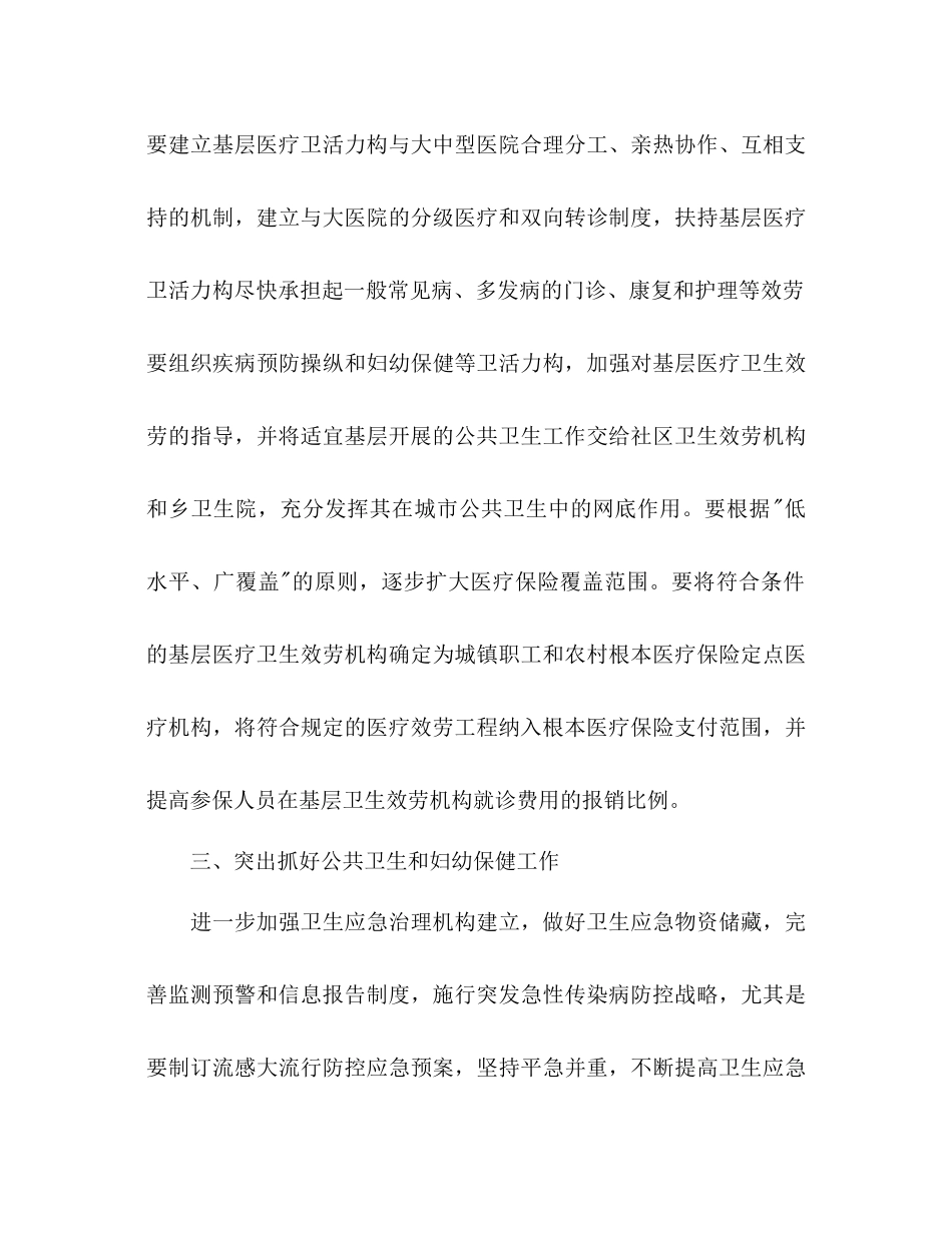 区委卫生管理参考计划范文_第3页