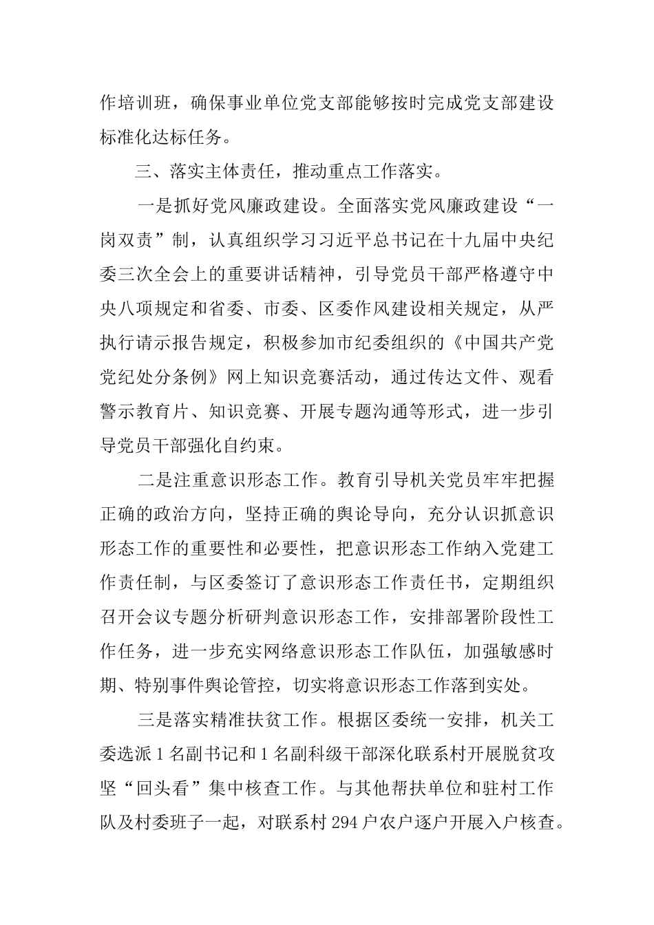 区委机关工委xx年上半年工作总结_第3页