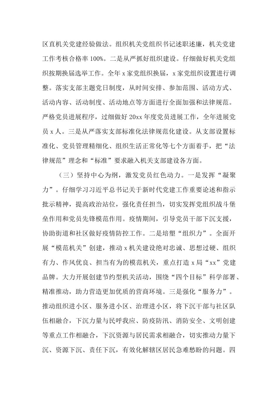 区委直属机关工委2024年工作总结和下一步工作安排_第2页