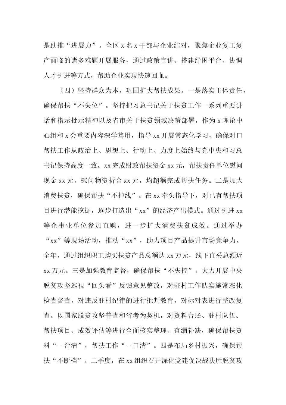 区委直属机关工委2024年工作总结和下一步工作安排_第3页